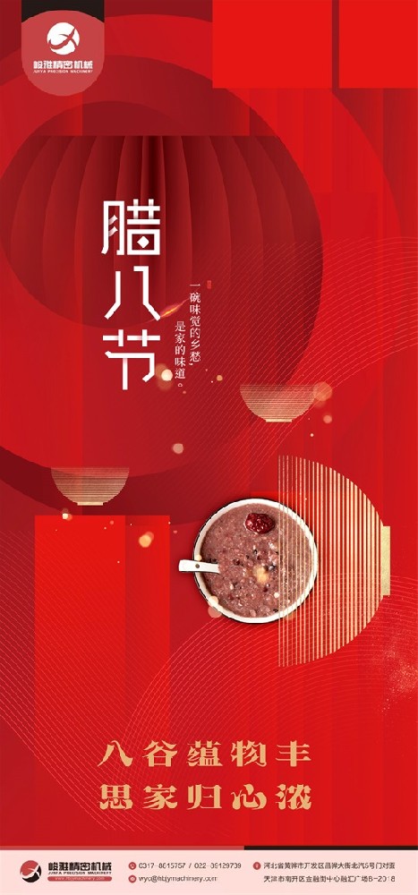 臘八節快樂!八谷(gǔ)蘊物豐,思家歸心(xin)濃。