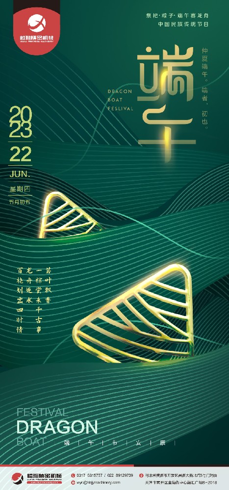 祝福大家(jia)端午節快樂!