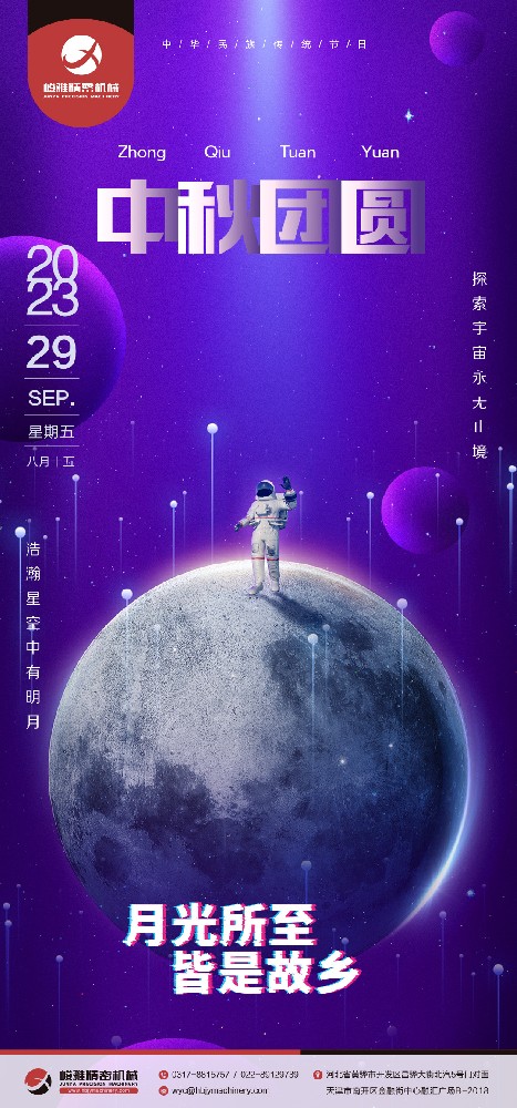 峻雅祝大(dà)家中秋快樂！